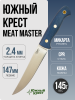 Нож Южный Крест Meat Master, CPR, Micarta Blue, Насечка
